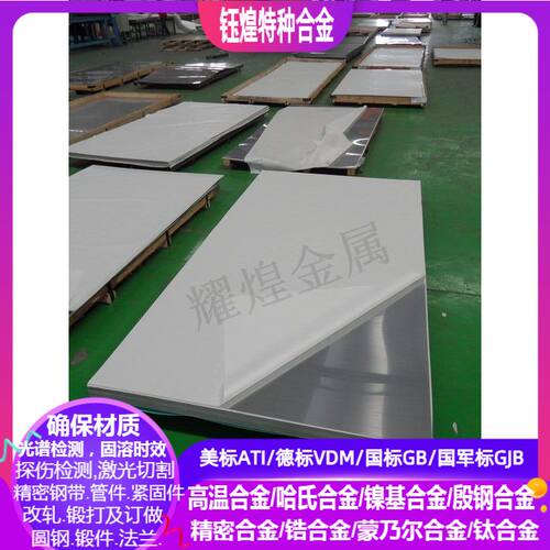 Hastelloy B-3哈氏合金板Hastelloy B-3哈氏合金板 0.5-200mm可零切