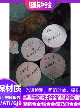 NO6690/NO7718镍基合金棒 NO8825镍基合金棒/光谱/固溶时效/探伤