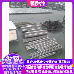 GH110 57高温合金棒圆钢 286 GH4049高温合金棒A GH4033 GH4037