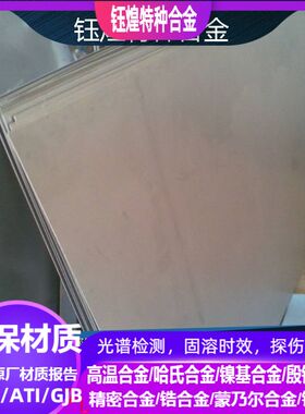 进口/美标/德标/GJB/NS3306腐蚀合金NS3102腐蚀合金 NS1403合金板