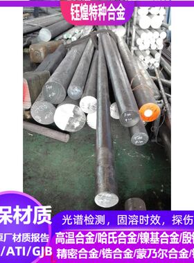 进口技术标准VDM/ATI/GJB/In9Incoloy825/Incoloy926镍基合金棒