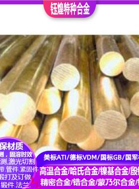 C95720 C95820 C95810 C95900 C96300 C96600 C96700铜合金板 棒