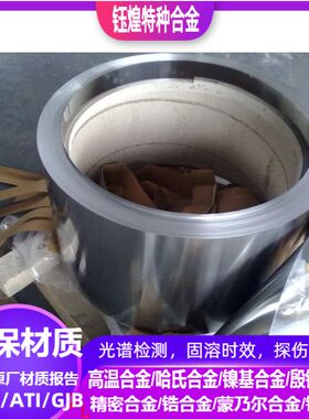 5J1325B 热双金属合金带5J1430A热双金属合金带