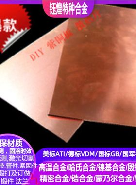 C11020 C11030 C11100 C11300 C11400 C11500 C11600 C11700铜板