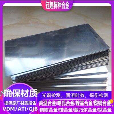 GH4043高温合金板  GH4049高温合金板  GH4133高温合金板  可零切