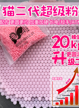 夏猫二代超级粉磨砂水弹抗压玩具