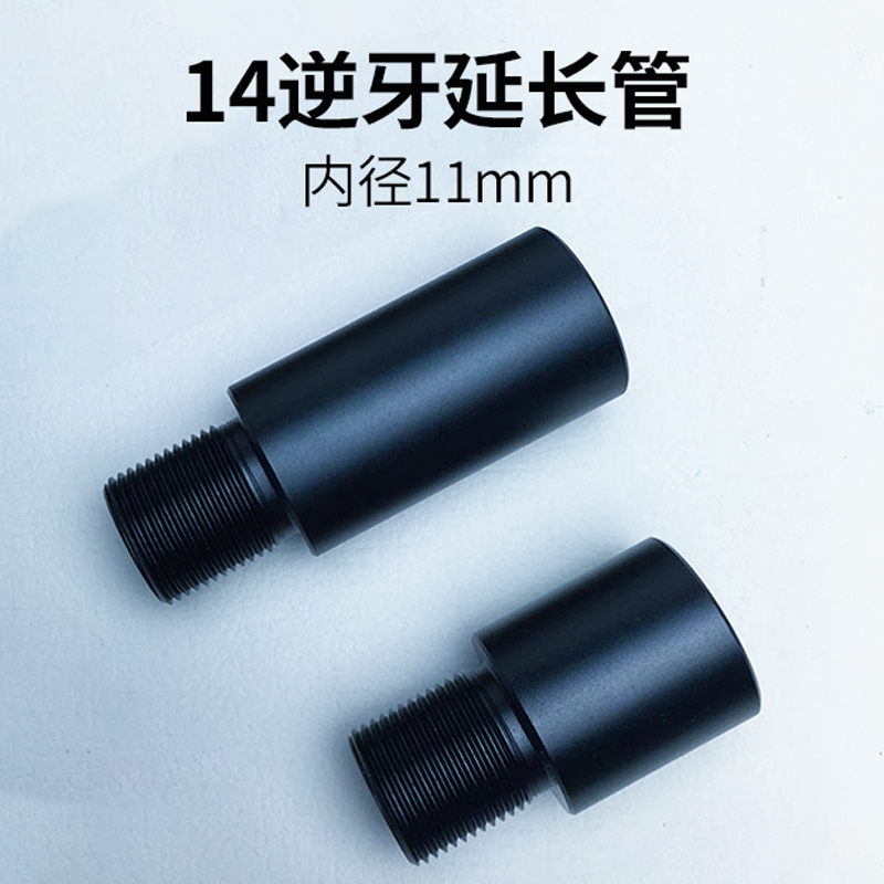 金属14逆牙延长管3.5cm