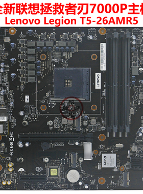 全新Lenovo联想LEGION刃7000P T5-26AMR5主板AMDP19ME2 B550A4-LM