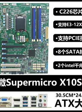 超微Supermicro X10SAE双千兆ATX主板C226 LGA1150支持E3-1230 V3