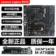 全新Lenovo联想AM4 B550主板MATX支持PCIE4.0锐龙5000系列5700X3D