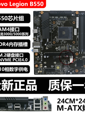 全新Lenovo联想AM4 B550主板MATX支持PCIE4.0锐龙5000系列5700X3D