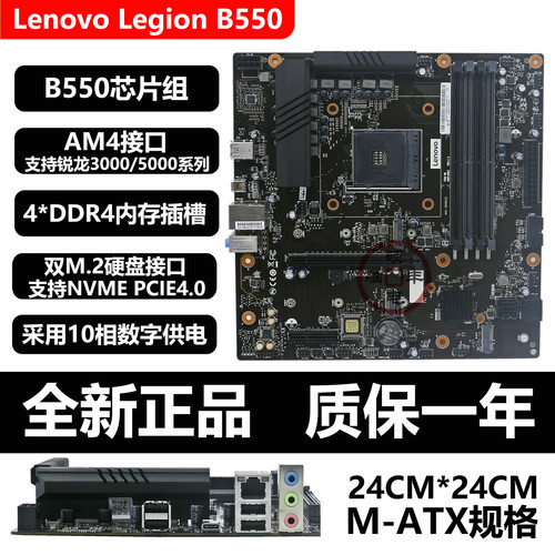 全新原装联想B550主板AM4