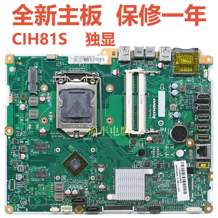 全新联想 B4030一体机主板CIH81S 5B20G54839 5B20G54858独显DDR3