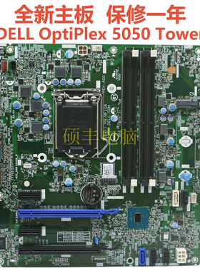 戴尔DELL OptiPlex 5050 Tower SFF主板 WWJRX 16509-1 CJ18T适用