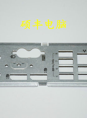 联想 IS8XM ThinkCentre M83 M83P 原装挡板 主板挡板 I/O