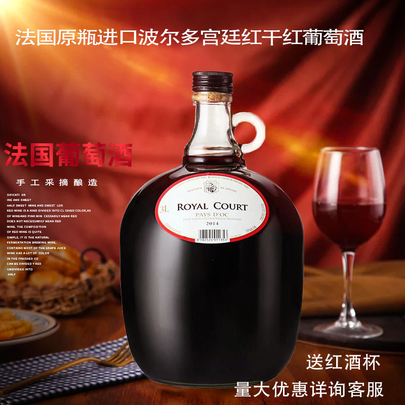 法国原瓶进口红酒波尔多宫廷红AOC干红葡萄酒3L6斤大瓶包装包邮