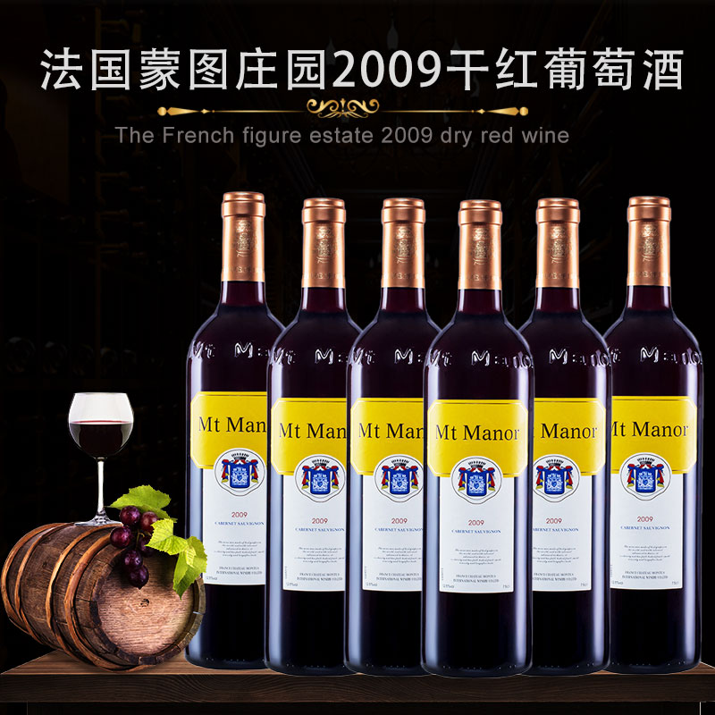 法国红酒蒙图庄园2009干红葡萄酒原装波尔多赤霞珠750ml红葡萄酒 酒类 干红静态葡萄酒 原图主图