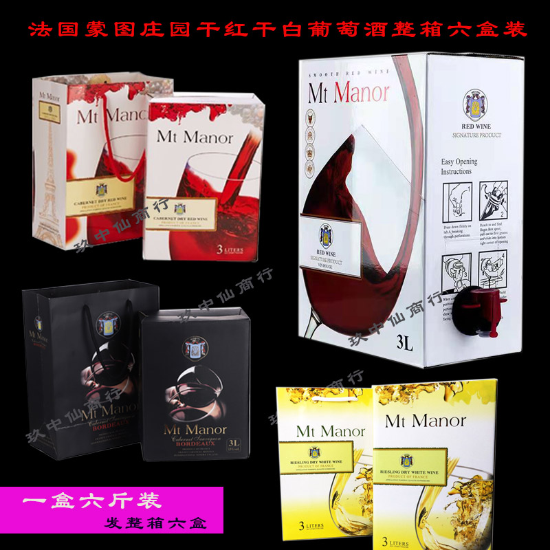 法国蒙图庄园干红葡萄酒整箱六盒装红酒6六斤特价酒纸盒装36公斤