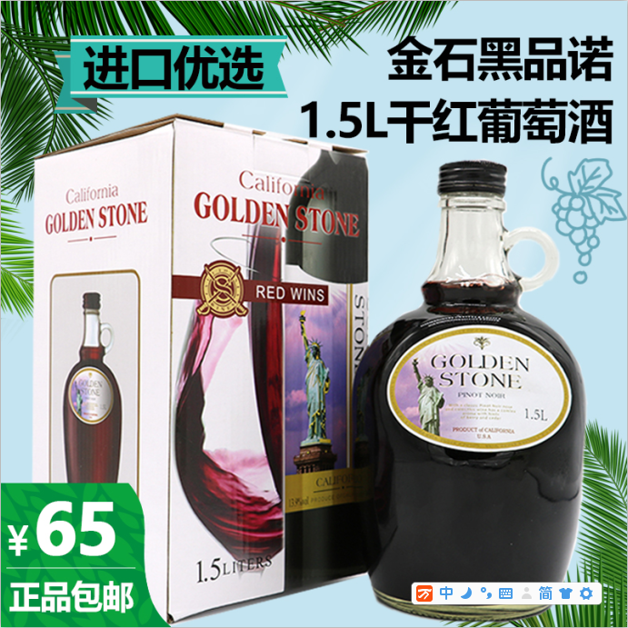美国加州原瓶进口红酒金石黑皮诺3斤装干红葡萄酒礼盒包装酒包邮