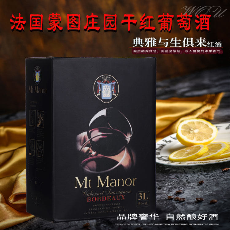 法国蒙图庄园黑色干红葡萄酒赤霞珠aoc红酒3L纸盒装6斤包邮