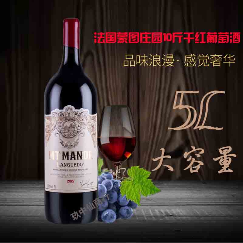 法国进口红酒蒙图庄园10斤礼盒装干红葡萄酒14度干型5L大瓶赤霞珠