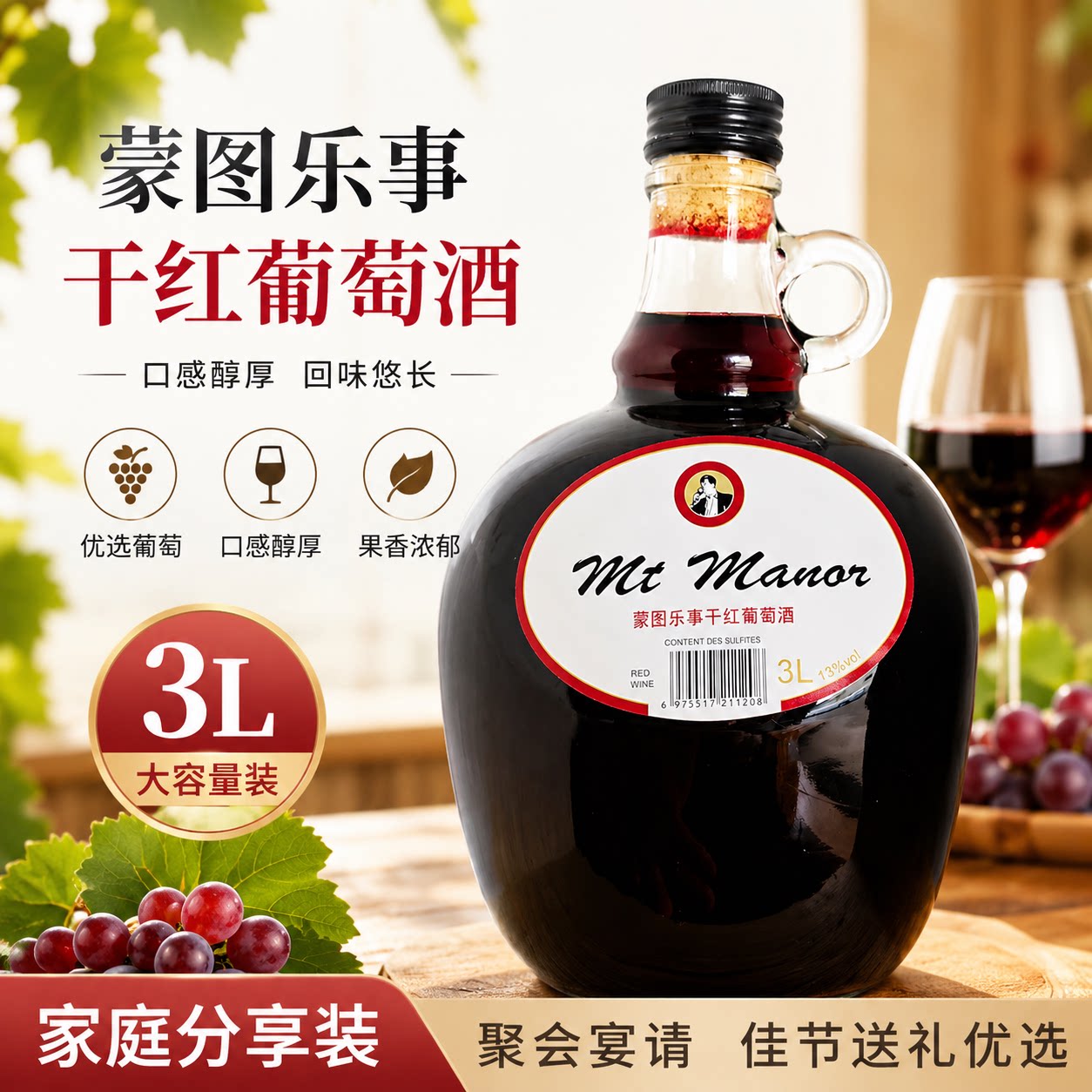红酒6斤装法国蒙图庄园干红葡萄酒乐事特价3L法国波尔多红葡萄酒