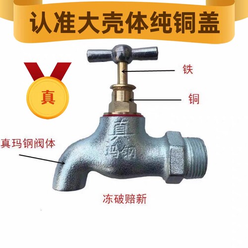铁水龙头真玛钢防冻水龙头大流量铸铁水龙头农村户外水龙头