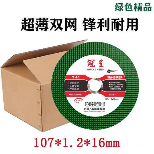 切割片100角磨机割片107砂轮片金属不锈钢小双网磨光机打磨片锯片