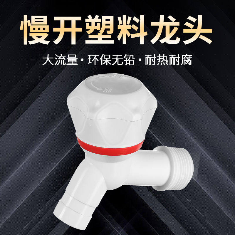农村自来水家用PVC冷热水塑料水龙头4分6分慢开大流量水嘴胶