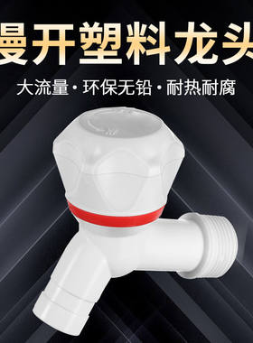 农村自来水家用PVC冷热水塑料水龙头4分6分慢开大流量水嘴胶