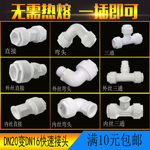 PPR快接DN20变16免热熔直插快速冷热接头抢修管件水管接头PPR配件