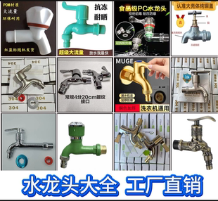 不锈钢玛钢防冻耐晒防紫外线翡翠绿洗衣机水龙头拖把池塑料水龙头