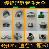 镀锌管件4分DN15弯头五金建材水暖配件玛钢热镀件铁管件消防管件