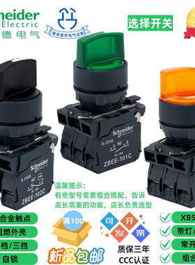 施耐德黄绿灯自锁两档三档旋钮选择开关XB5AD21C 33C AG21C按钮盒