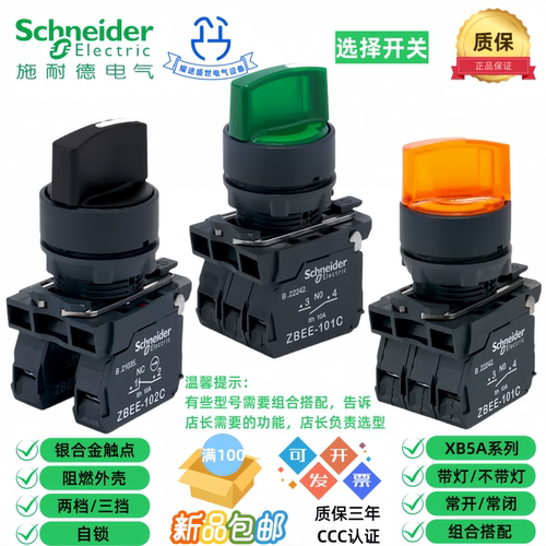 施耐德黄绿灯自锁两档三档旋钮选择开关XB5AD21C 33C AG21C按钮盒