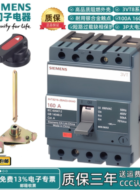 西门子3VT8塑壳断路器3P大电流空气开关100A125A160A200A250A630A