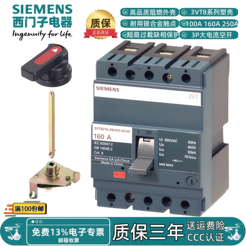 西门子3VT8塑壳断路器3P大电流空气开关100A125A160A200A250A630A