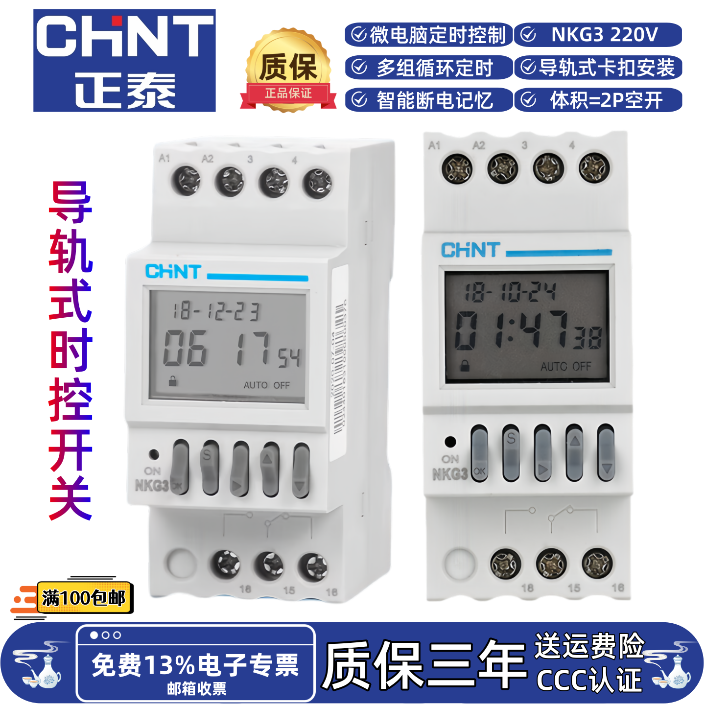 正泰NKG3-M时控开关路灯广告牌灯经纬度自动调节微电脑定时器220V