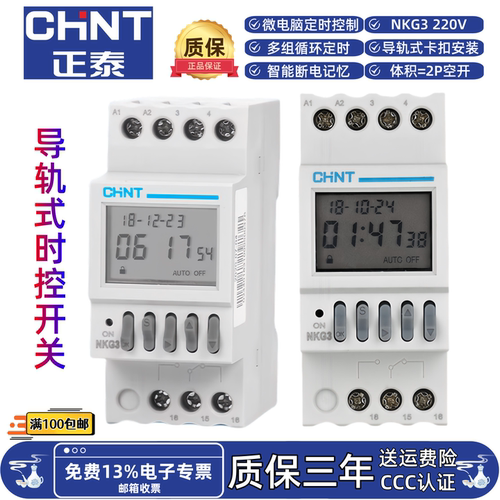 正泰NKG3-M时控开关路灯广告牌灯经纬度自动调节微电脑定时器220V