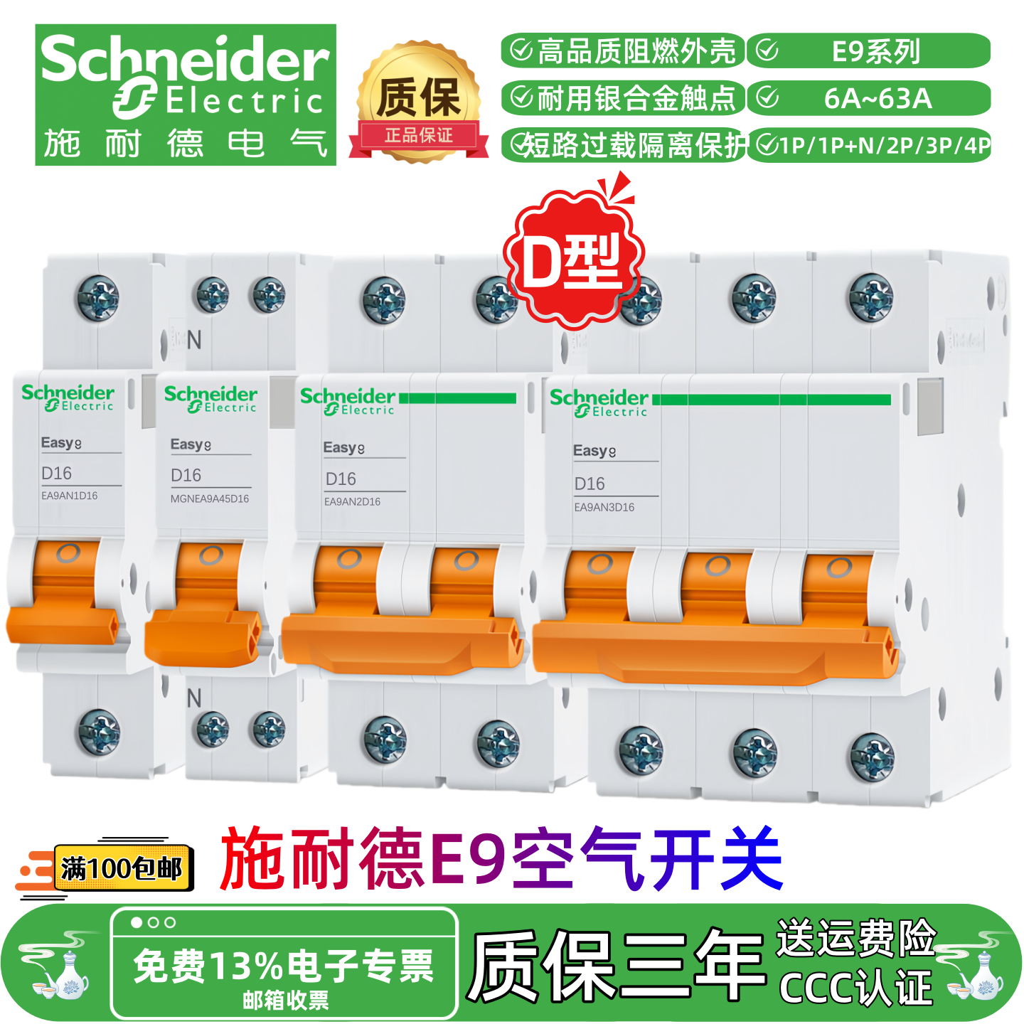 Easy9施耐德EA9AN1234D10D16D25D32D40D50D63A空气开关小型断路器