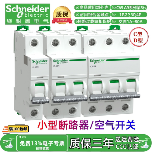 施耐德Pro iC65N C16D20C25AD32C40D50C63C80A空气开关小型断路器