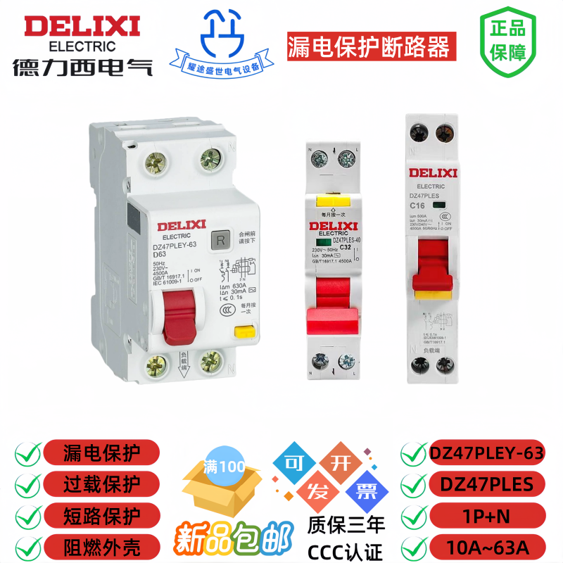 德力西DZ47PLEY-63 DZ47PLES小型漏电保护断路器1P+N C型漏保开关