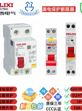 德力西DZ47PLEY-63 DZ47PLES小型漏电保护断路器1P+N C型漏保开关
