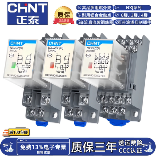 正泰昆仑NXJ/2Z3Z4ZH(D)交直流24V 220V小型中间继电器继电器底座