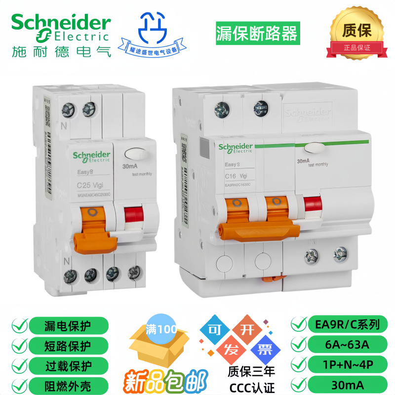 Easy9施耐德EA9R/C45/C65 C32C50C63漏电保护断路器空气开关30mA