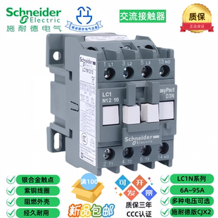 施耐德LC1N0910/01M5N三极交流接触器交流线圈24V36V110V220V380V