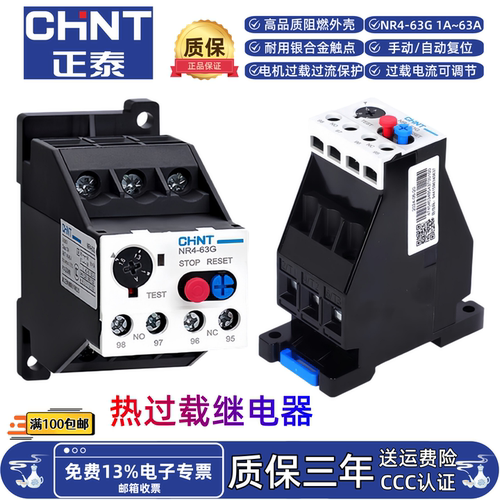 正泰热过载继电器NR4-63G 4A18A25A通用型电机保护器过载电流可调