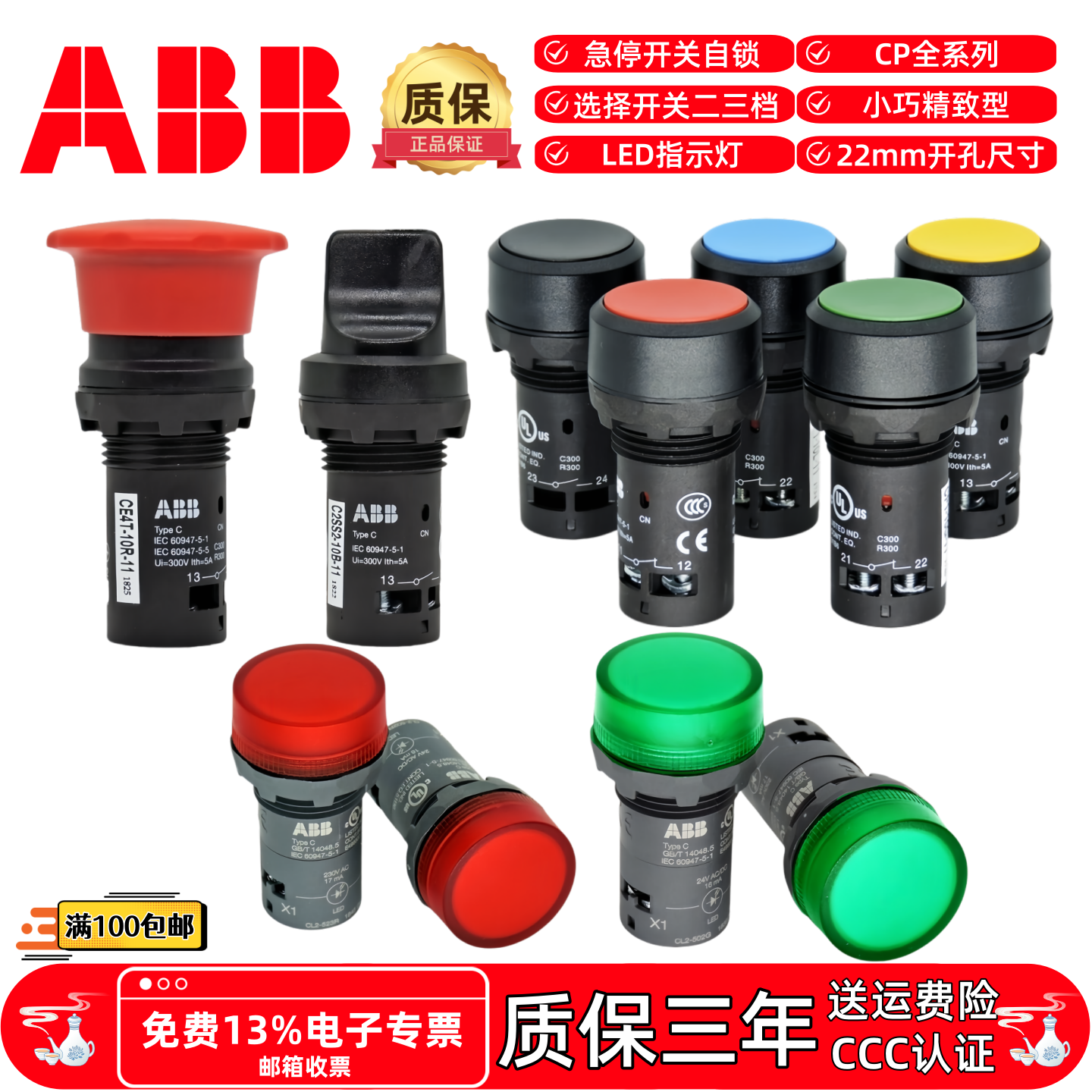 ABB CE4T急停开关CP1平头按钮开关C2SS2选择开关CL2指示灯蜂鸣器