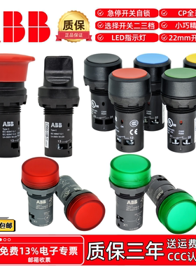 ABB CE4T急停开关CP1平头按钮开关C2SS2选择开关CL2指示灯蜂鸣器