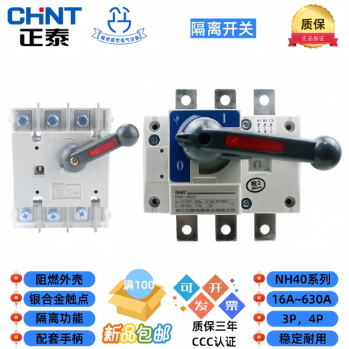 正泰NH40-63A80A100A160A250A315A400A630A柜内切换转换隔离开关